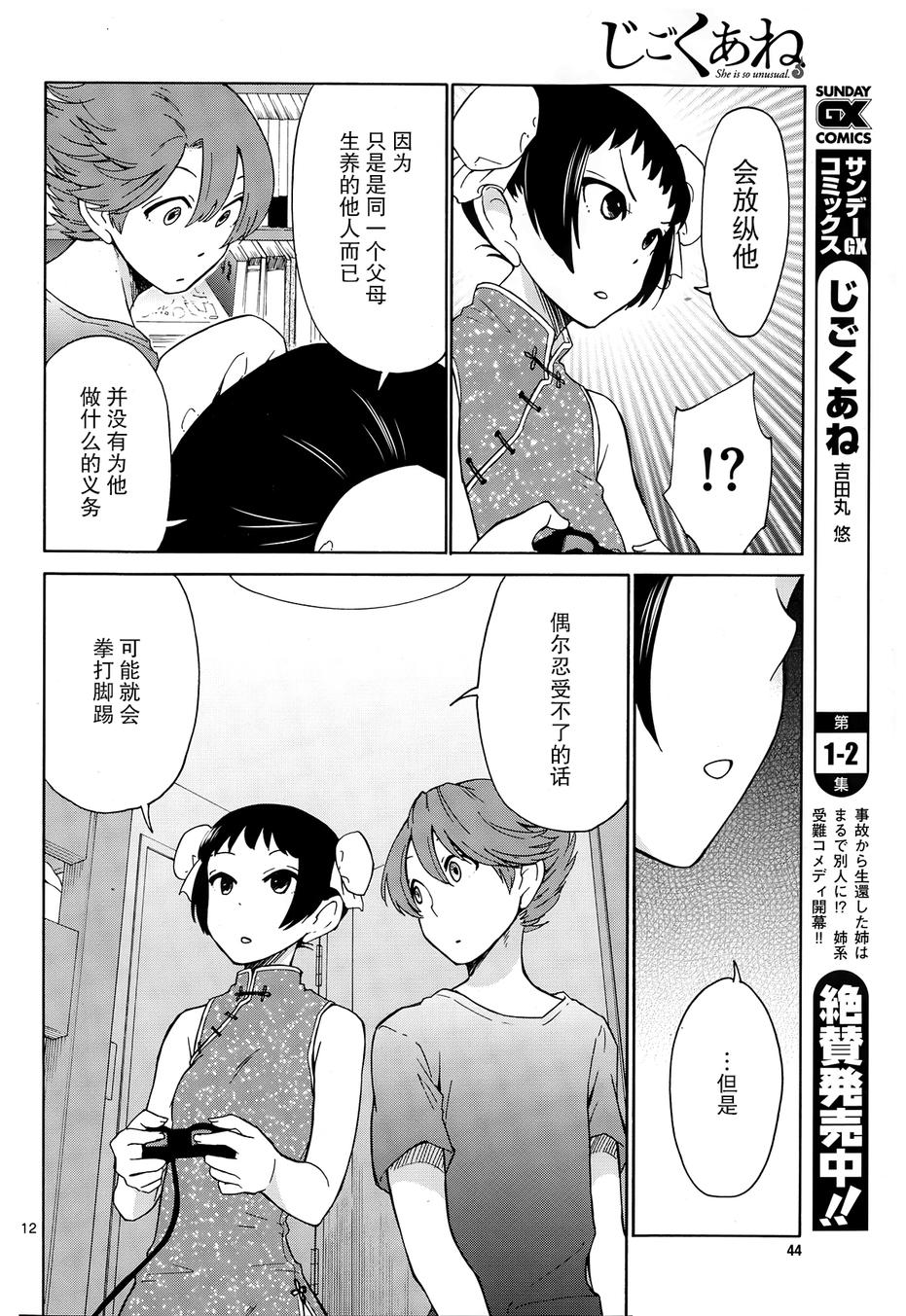 地狱姐姐韩漫全集-第15话无删减无遮挡章节图片 