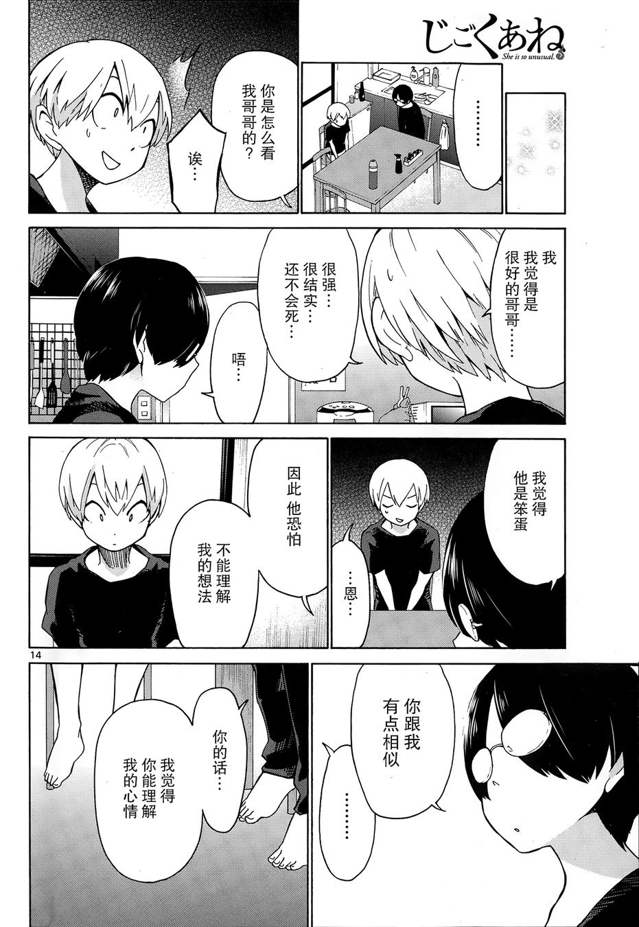 地狱姐姐韩漫全集-第15话无删减无遮挡章节图片 