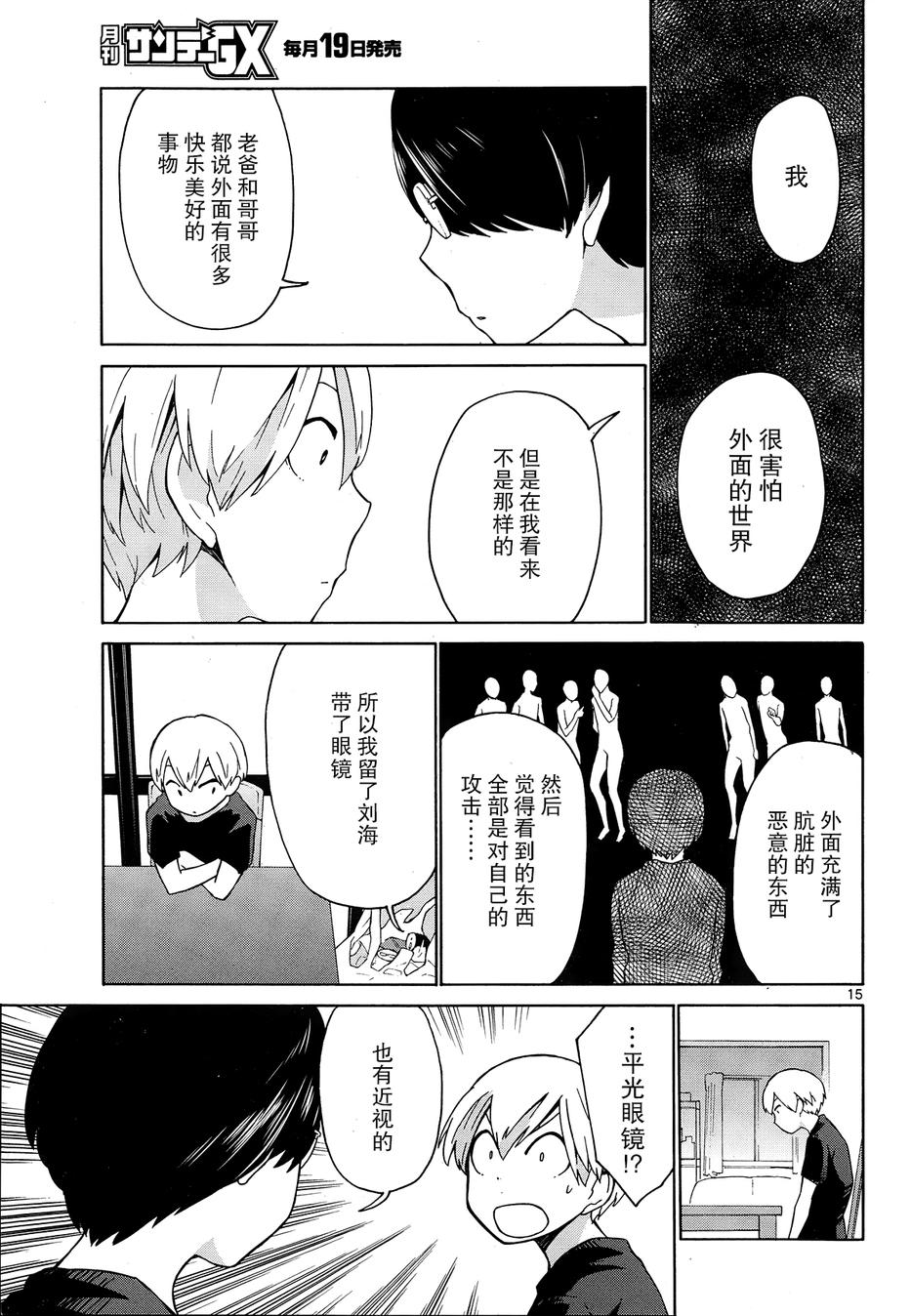 地狱姐姐韩漫全集-第15话无删减无遮挡章节图片 
