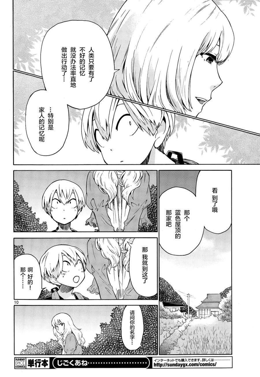 地狱姐姐韩漫全集-第16话无删减无遮挡章节图片 