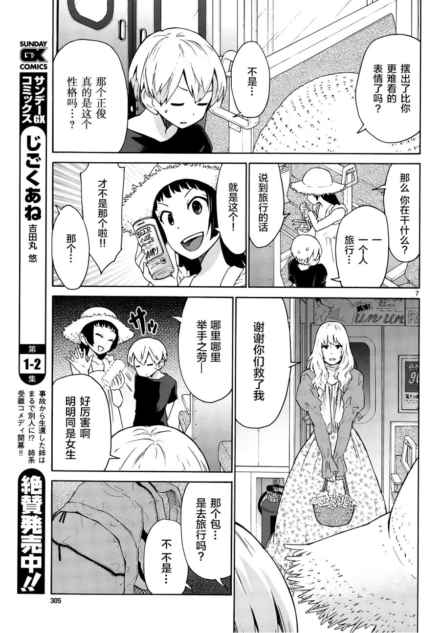 地狱姐姐韩漫全集-第16话无删减无遮挡章节图片 