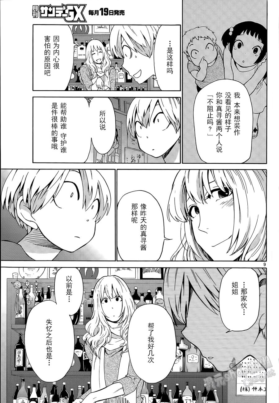 地狱姐姐韩漫全集-第17话无删减无遮挡章节图片 