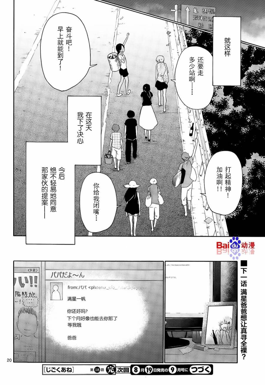 地狱姐姐韩漫全集-第18话无删减无遮挡章节图片 