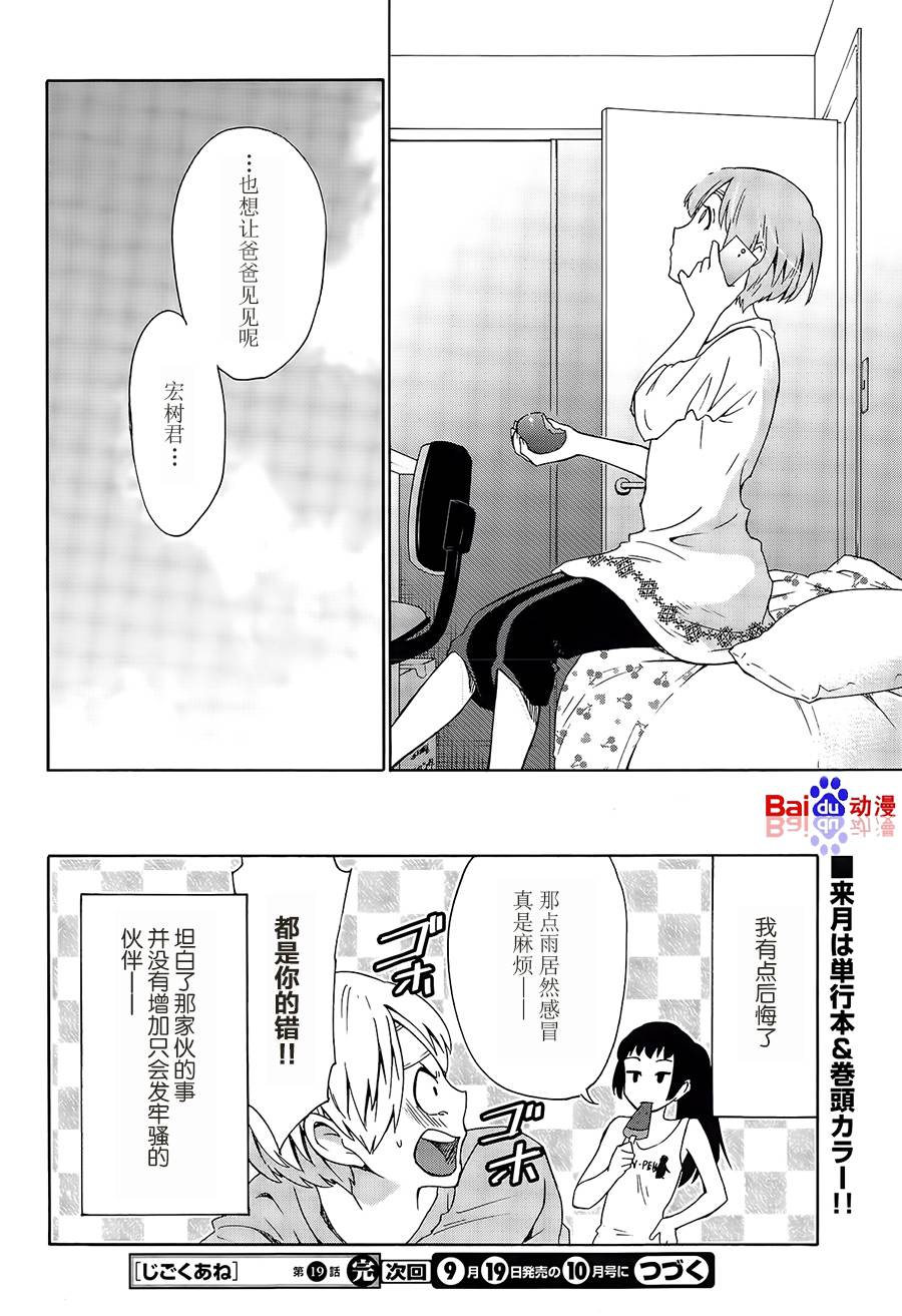 地狱姐姐韩漫全集-第19话无删减无遮挡章节图片 