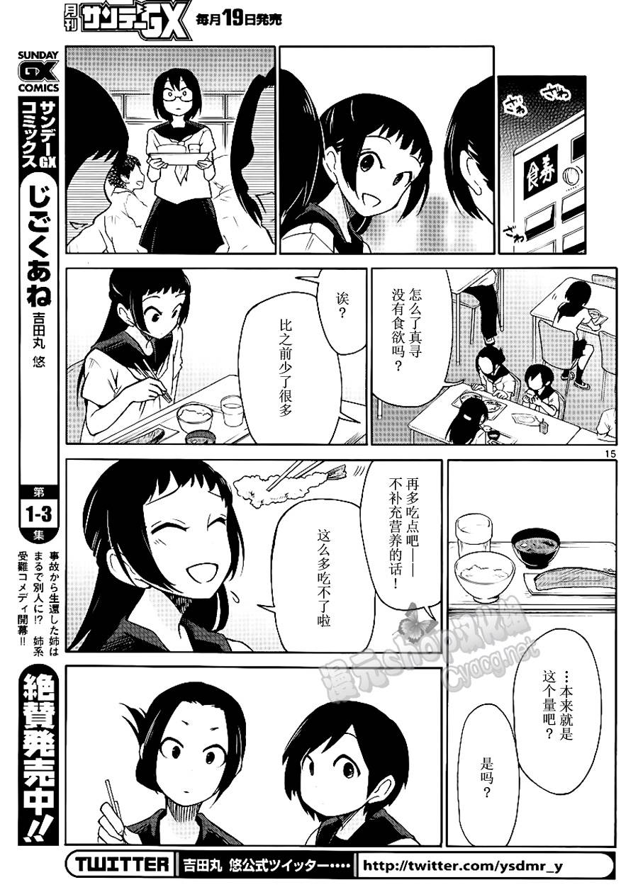 地狱姐姐韩漫全集-第20话无删减无遮挡章节图片 