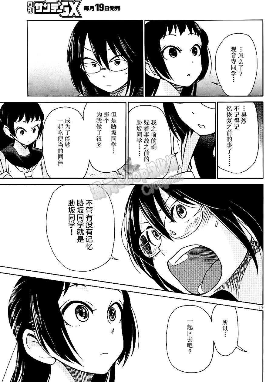 地狱姐姐韩漫全集-第20话无删减无遮挡章节图片 