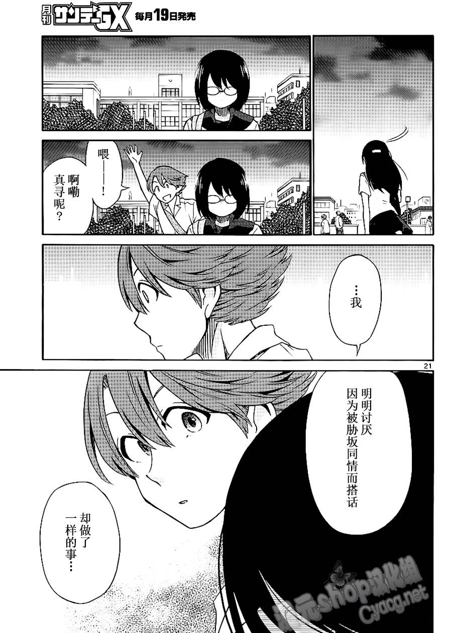 地狱姐姐韩漫全集-第20话无删减无遮挡章节图片 