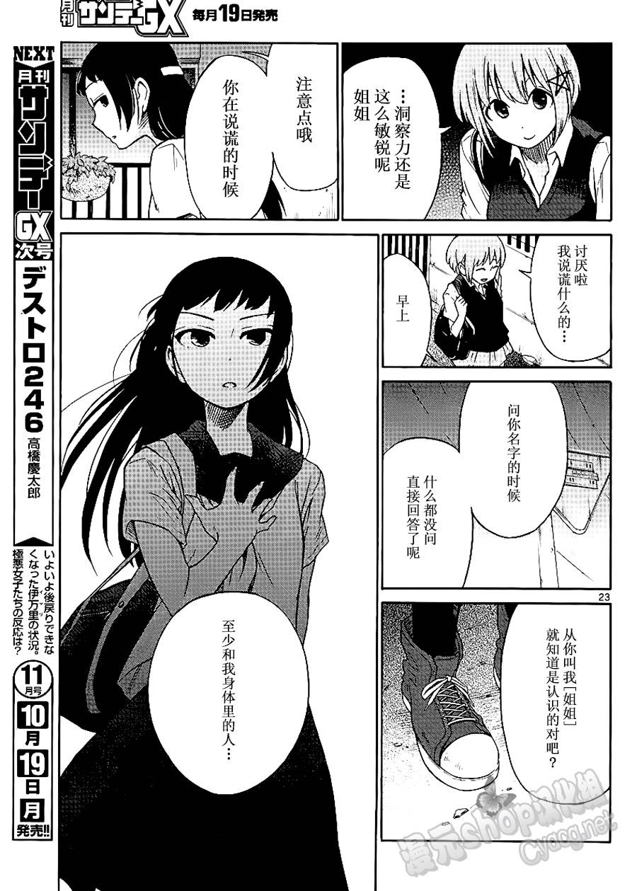 地狱姐姐韩漫全集-第20话无删减无遮挡章节图片 