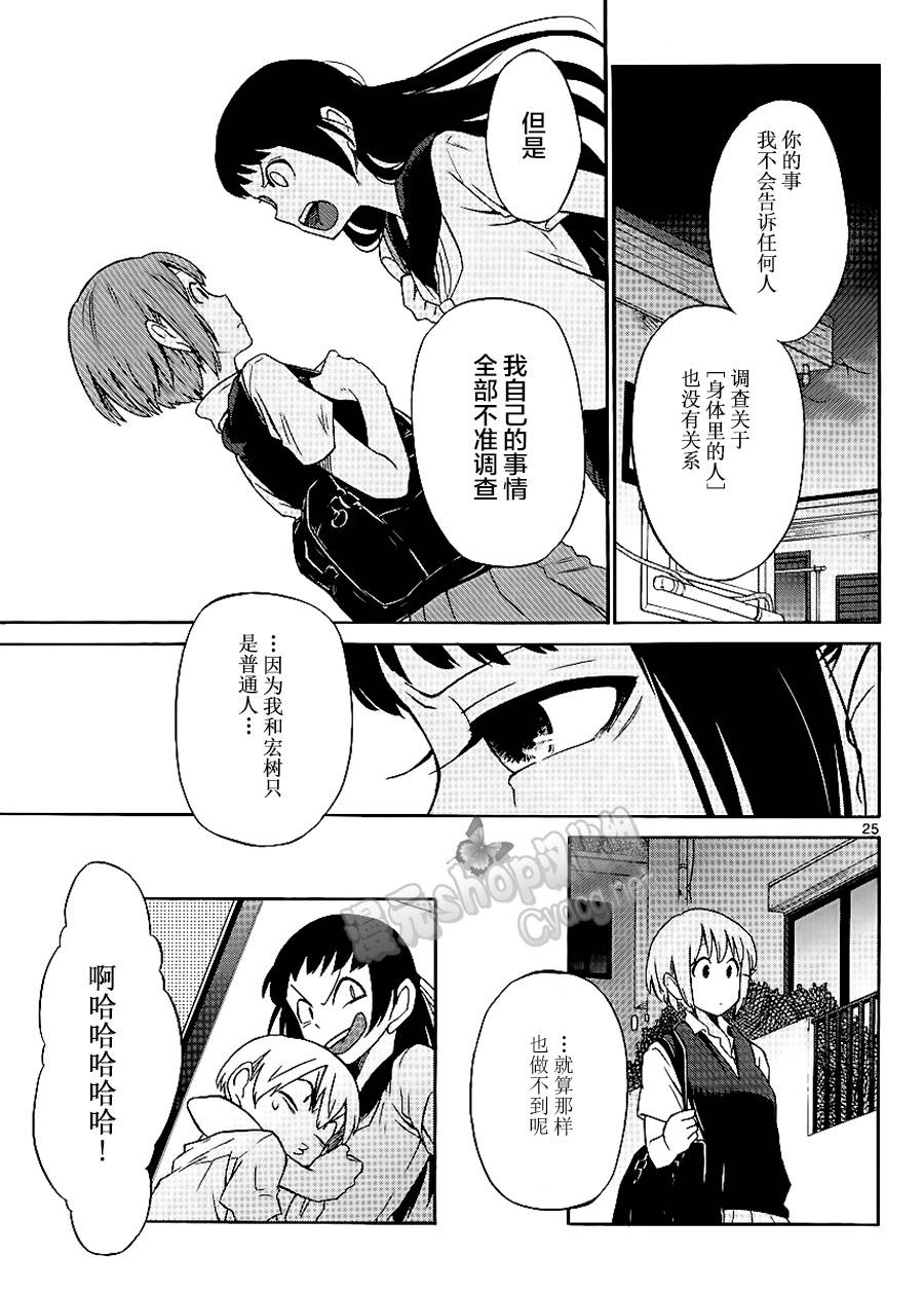 地狱姐姐韩漫全集-第20话无删减无遮挡章节图片 