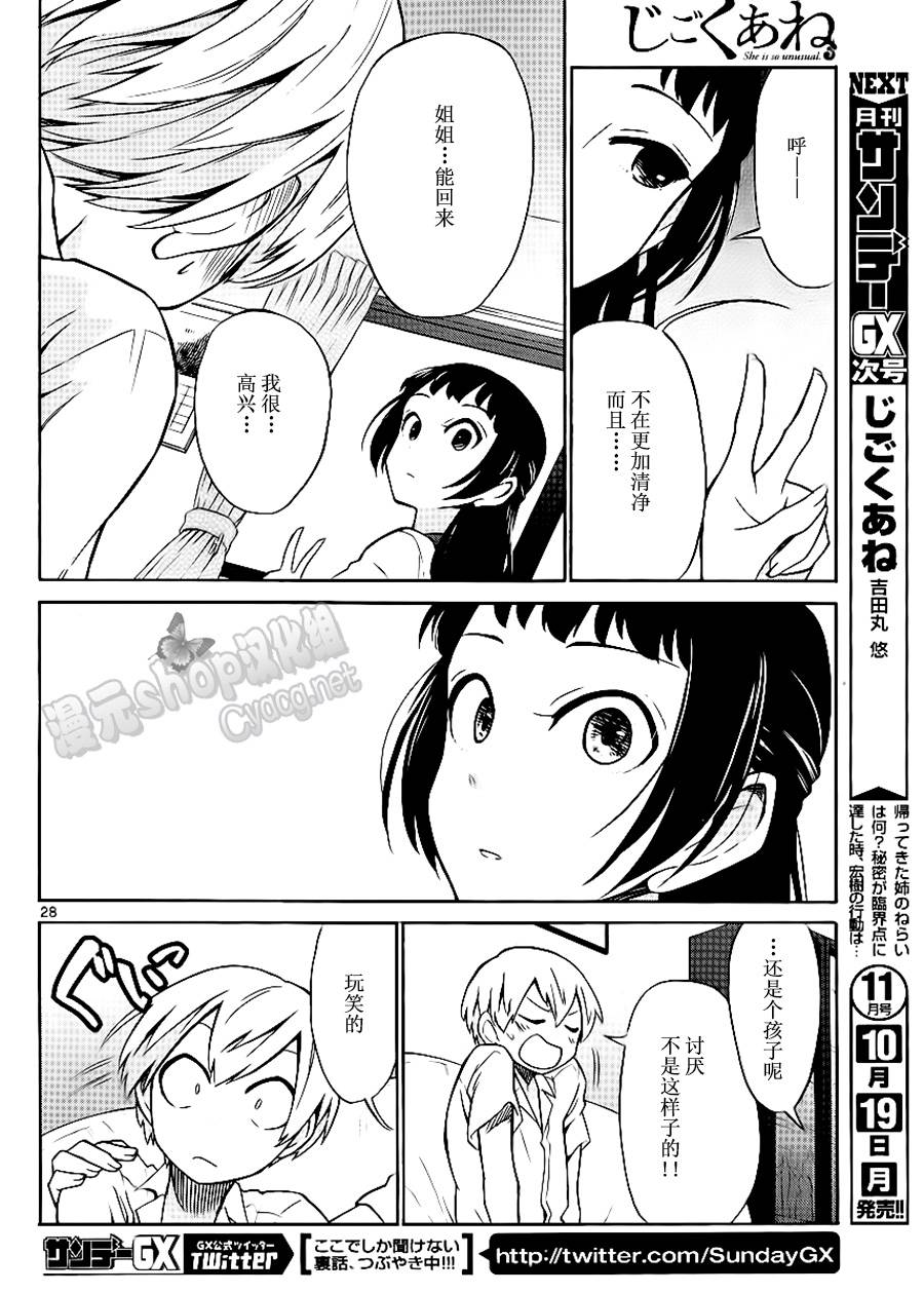 地狱姐姐韩漫全集-第20话无删减无遮挡章节图片 