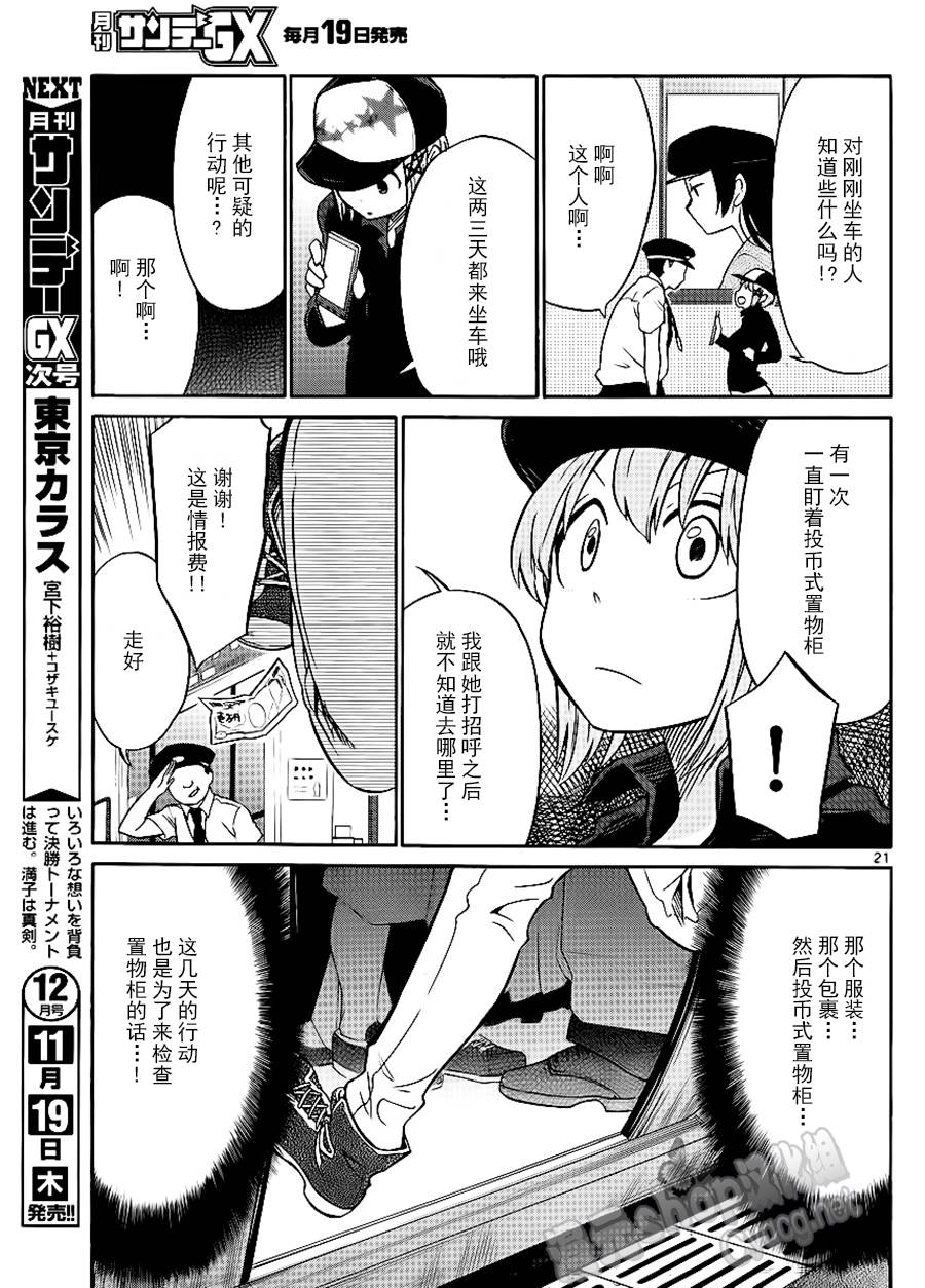 地狱姐姐韩漫全集-第21话无删减无遮挡章节图片 