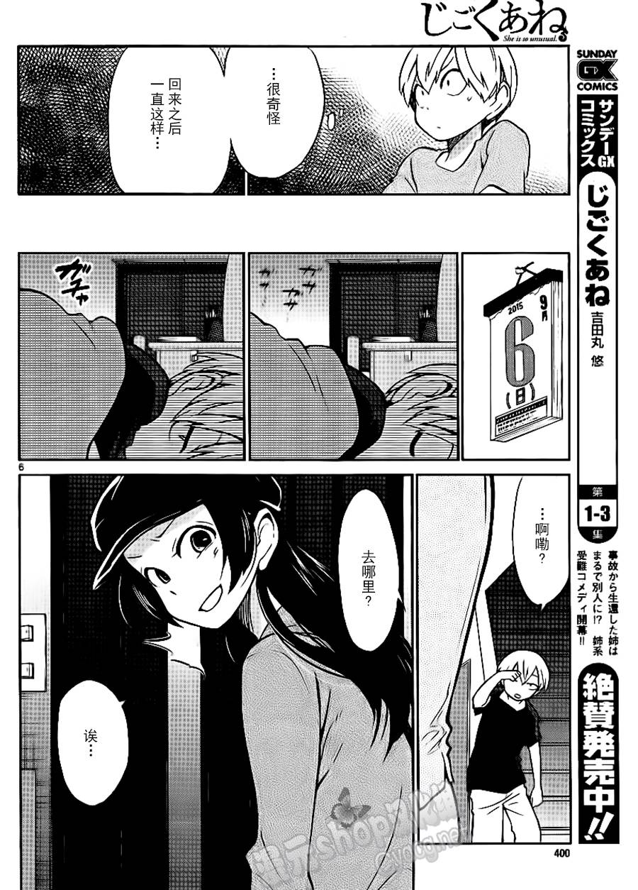 地狱姐姐韩漫全集-第21话无删减无遮挡章节图片 