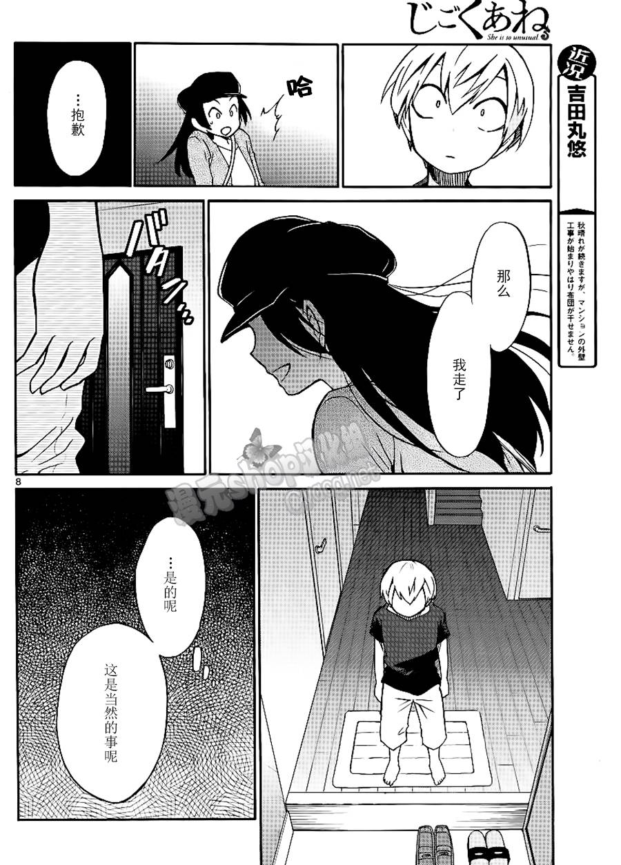 地狱姐姐韩漫全集-第21话无删减无遮挡章节图片 