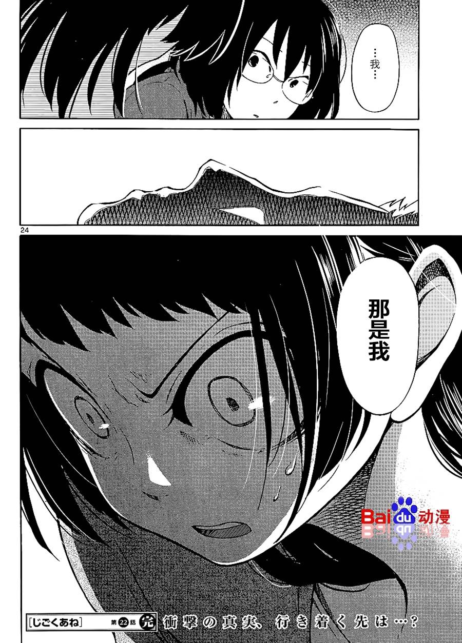 地狱姐姐韩漫全集-第22话无删减无遮挡章节图片 