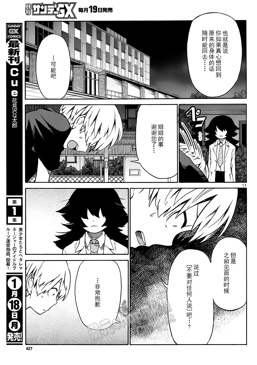 地狱姐姐韩漫全集-第23话无删减无遮挡章节图片 