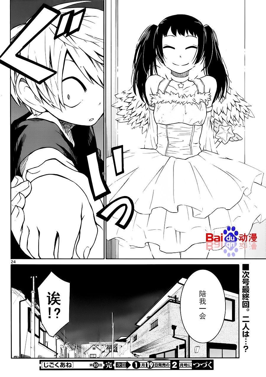 地狱姐姐韩漫全集-第23话无删减无遮挡章节图片 