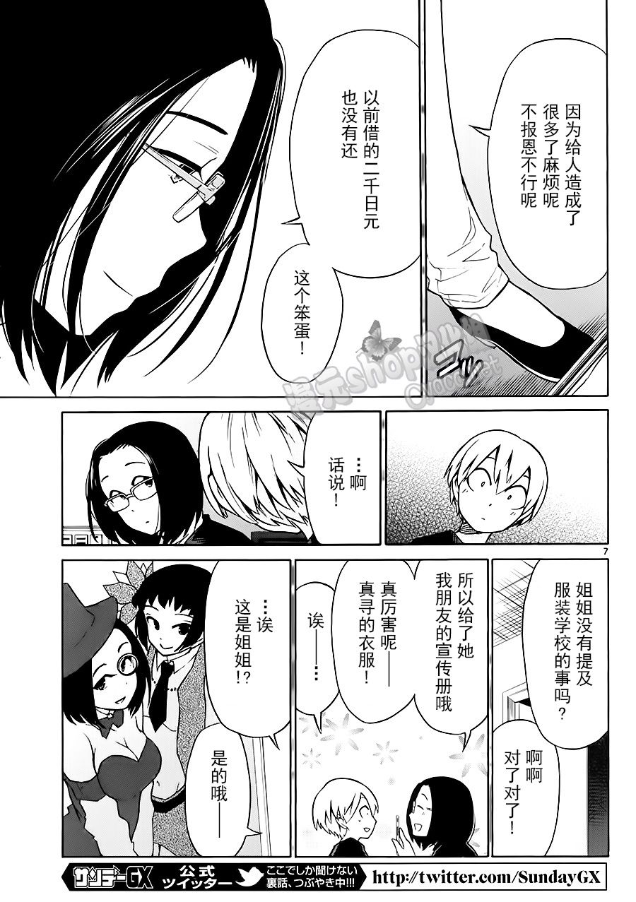 地狱姐姐韩漫全集-第23话无删减无遮挡章节图片 