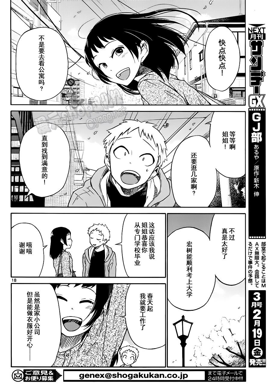 地狱姐姐韩漫全集-第24话无删减无遮挡章节图片 