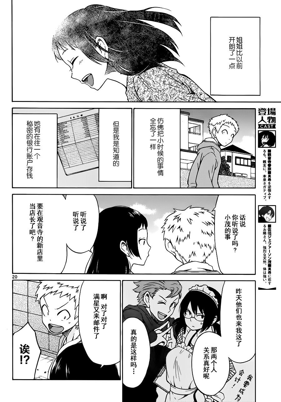 地狱姐姐韩漫全集-第24话无删减无遮挡章节图片 