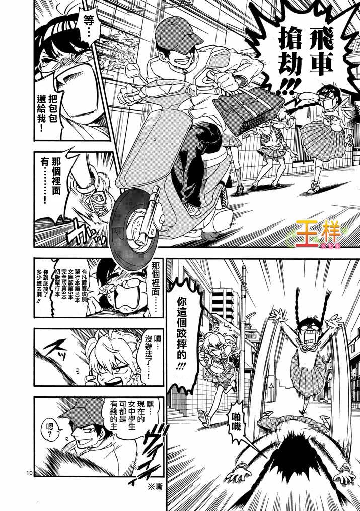 少女猛禽韩漫全集-第03话无删减无遮挡章节图片 