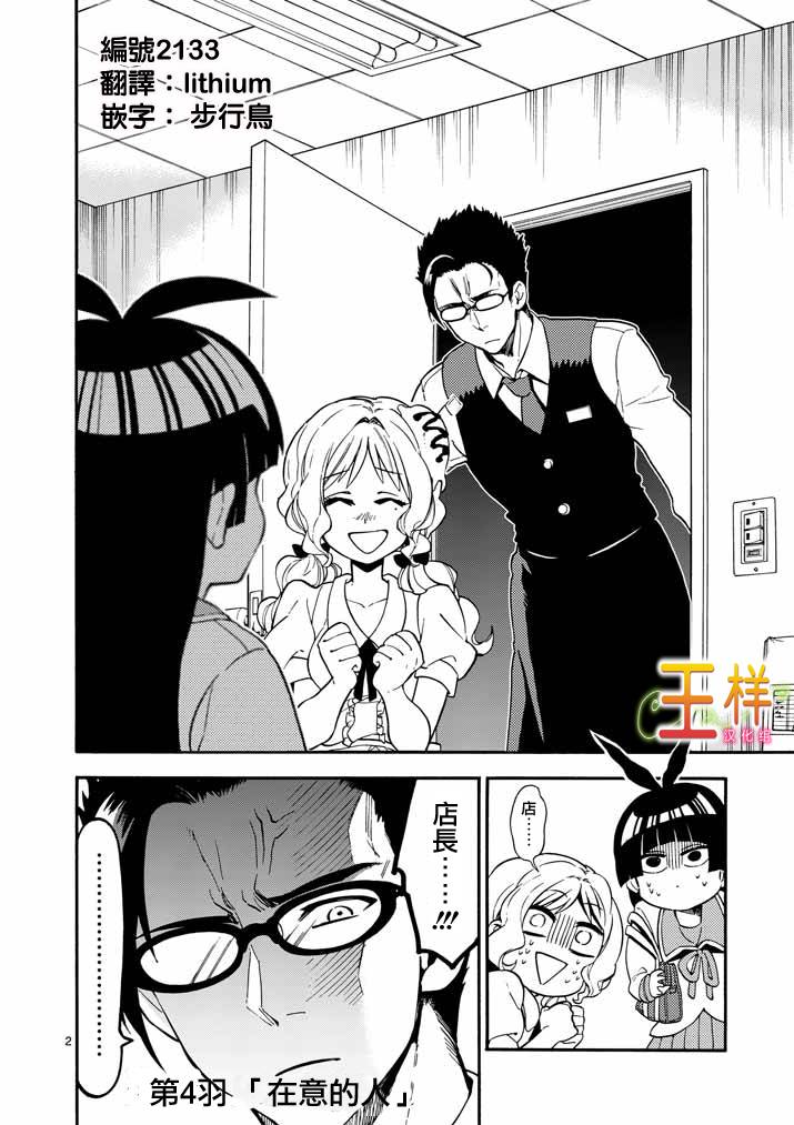 少女猛禽韩漫全集-第04话无删减无遮挡章节图片 