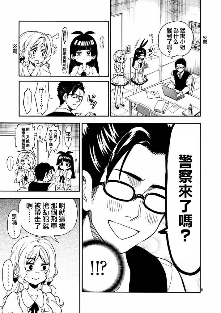 少女猛禽韩漫全集-第04话无删减无遮挡章节图片 