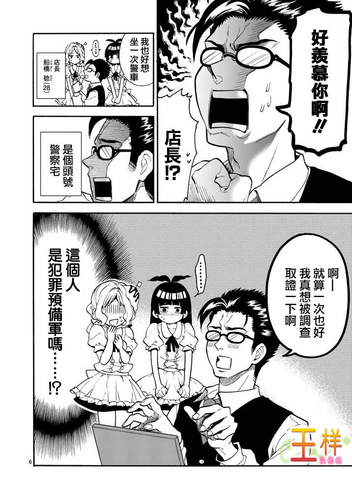 少女猛禽韩漫全集-第04话无删减无遮挡章节图片 