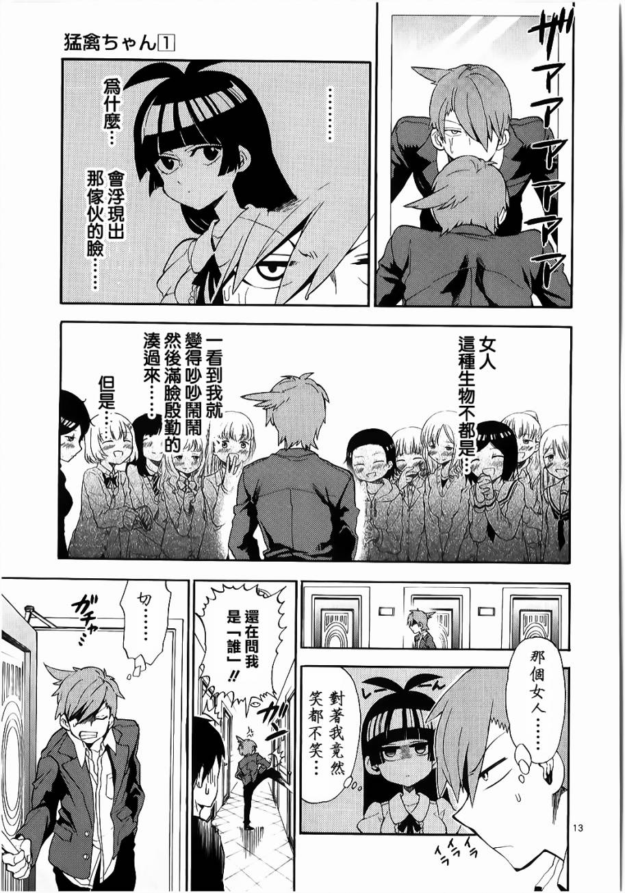 少女猛禽韩漫全集-第06话无删减无遮挡章节图片 