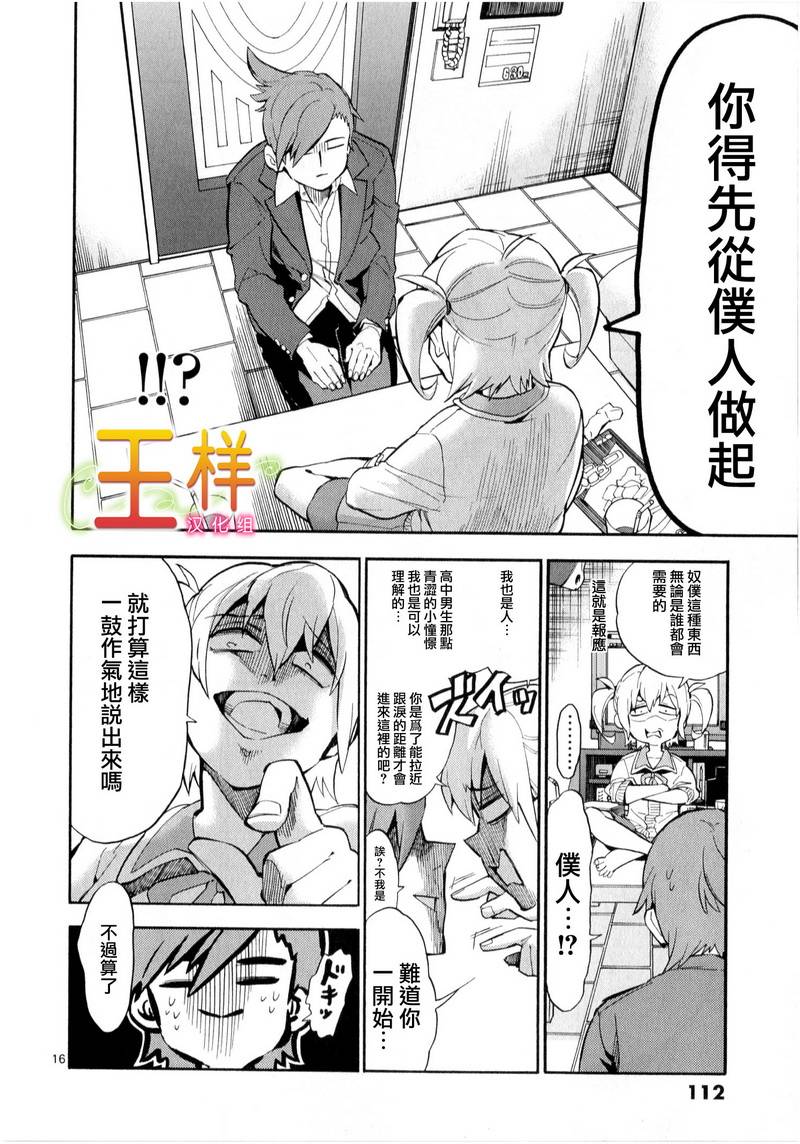 少女猛禽韩漫全集-第07话无删减无遮挡章节图片 