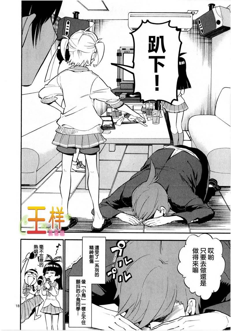 少女猛禽韩漫全集-第07话无删减无遮挡章节图片 
