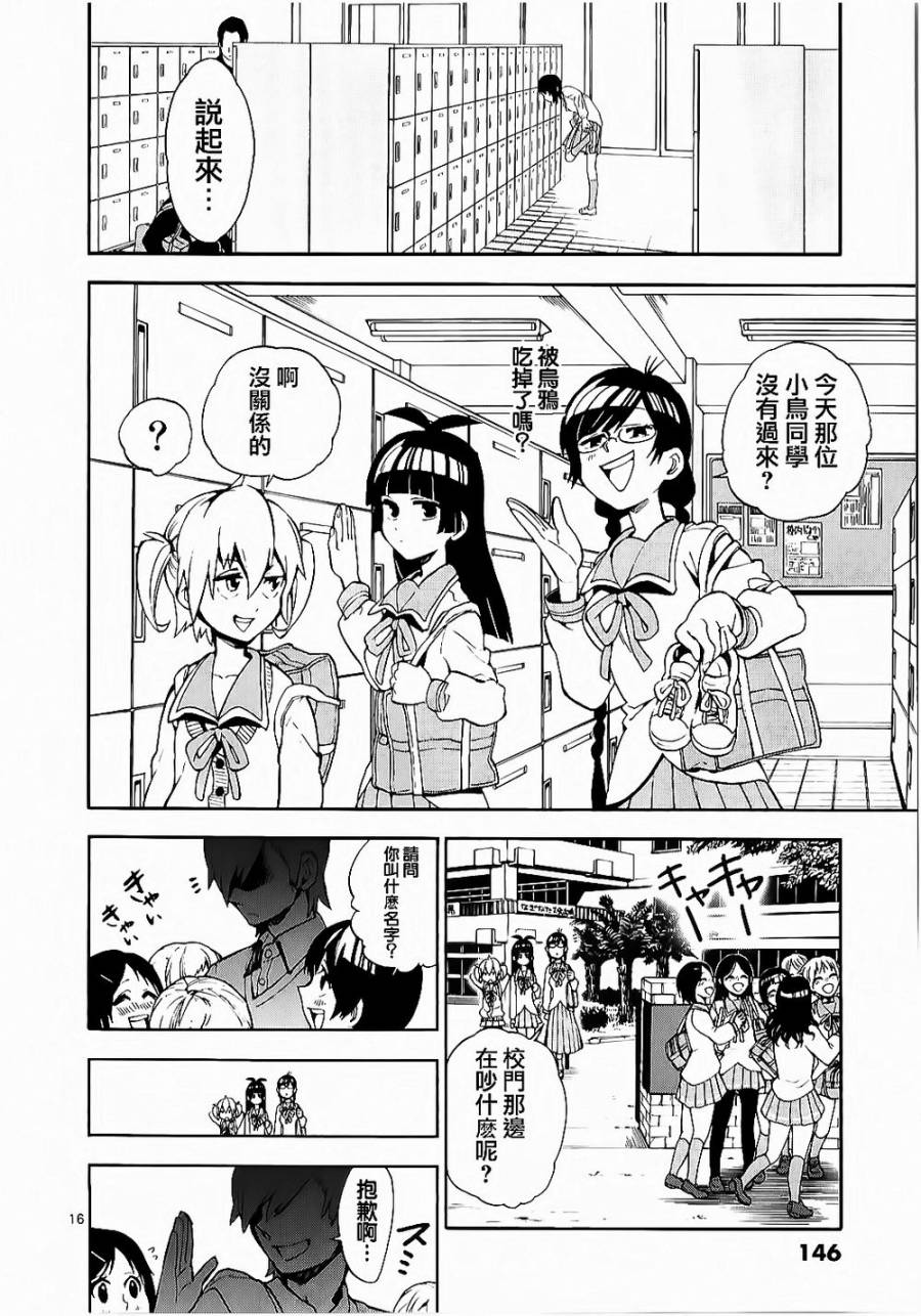 少女猛禽韩漫全集-第09话无删减无遮挡章节图片 