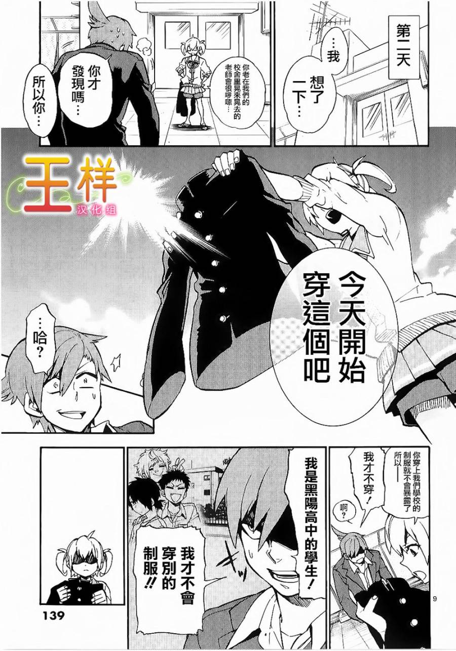 少女猛禽韩漫全集-第09话无删减无遮挡章节图片 