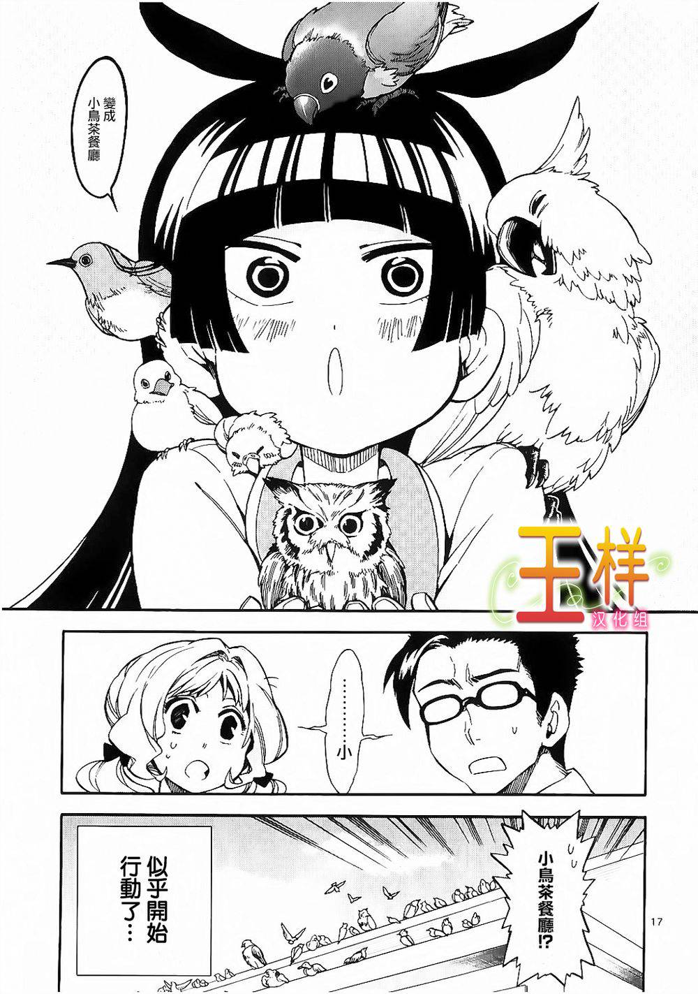 少女猛禽韩漫全集-第10话无删减无遮挡章节图片 