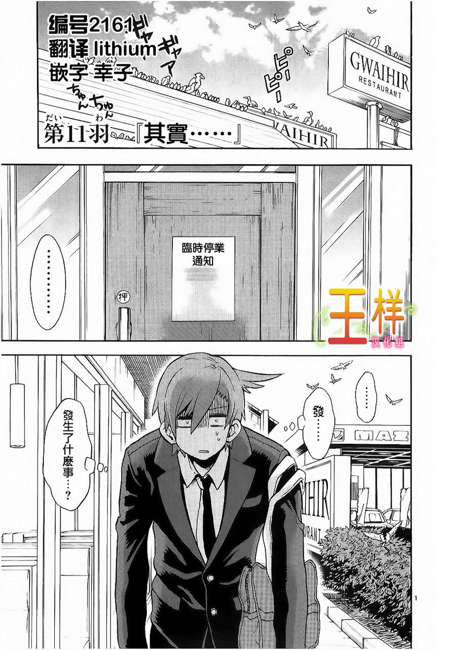 少女猛禽韩漫全集-第11话无删减无遮挡章节图片 