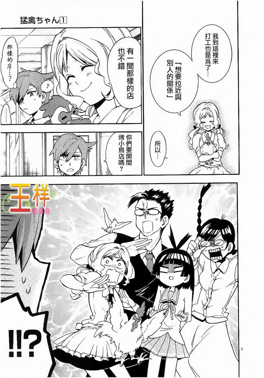 少女猛禽韩漫全集-第11话无删减无遮挡章节图片 