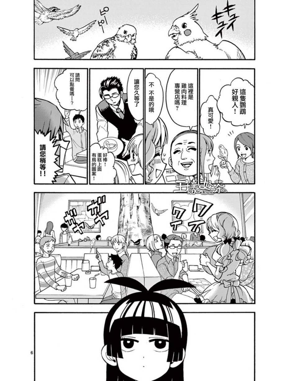 少女猛禽韩漫全集-第14话无删减无遮挡章节图片 