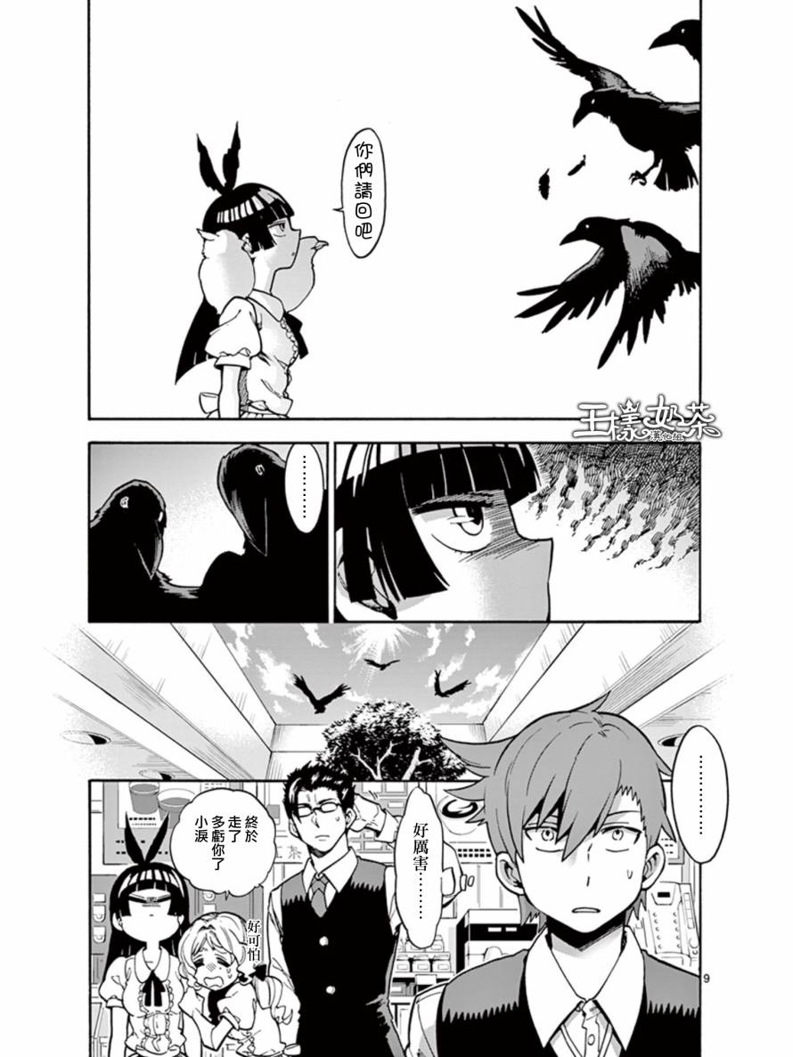 少女猛禽韩漫全集-第15话无删减无遮挡章节图片 