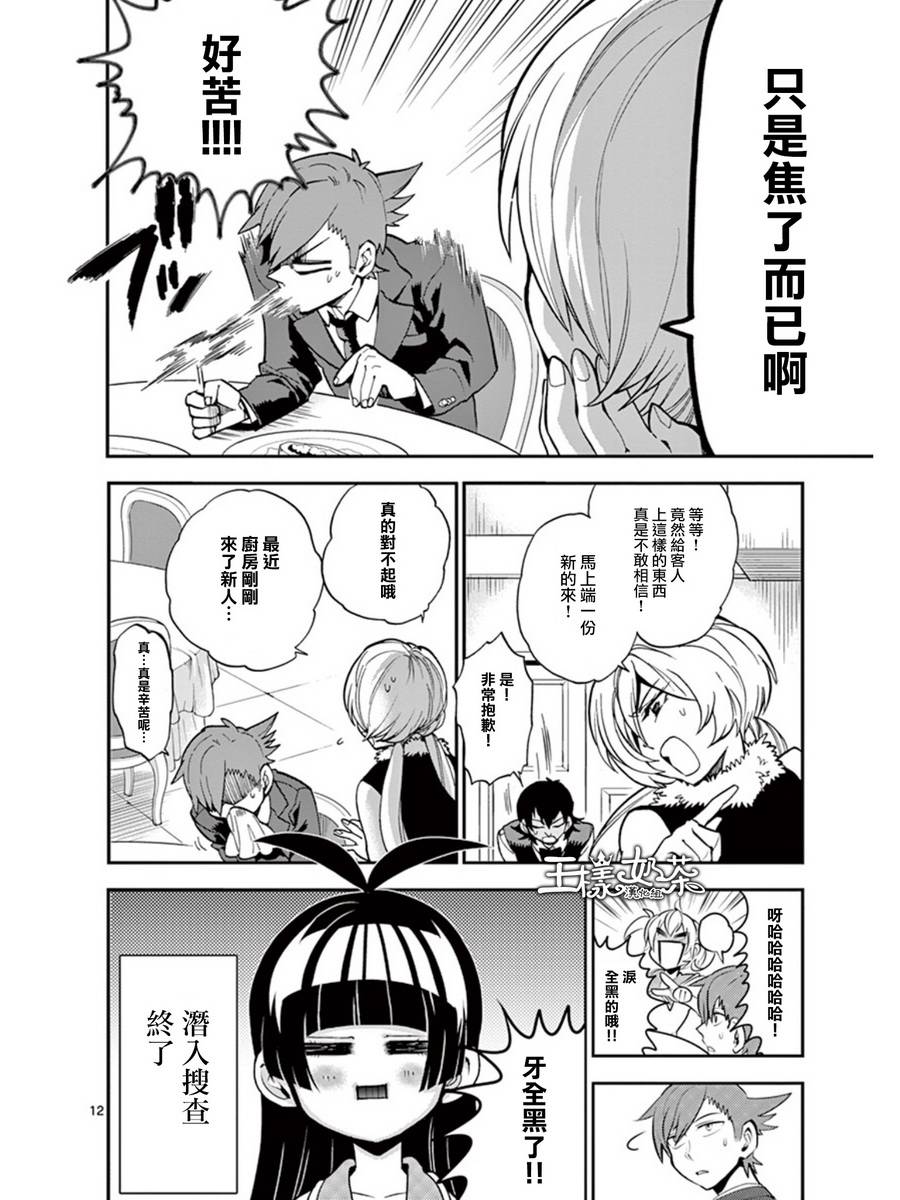 少女猛禽韩漫全集-第19话无删减无遮挡章节图片 
