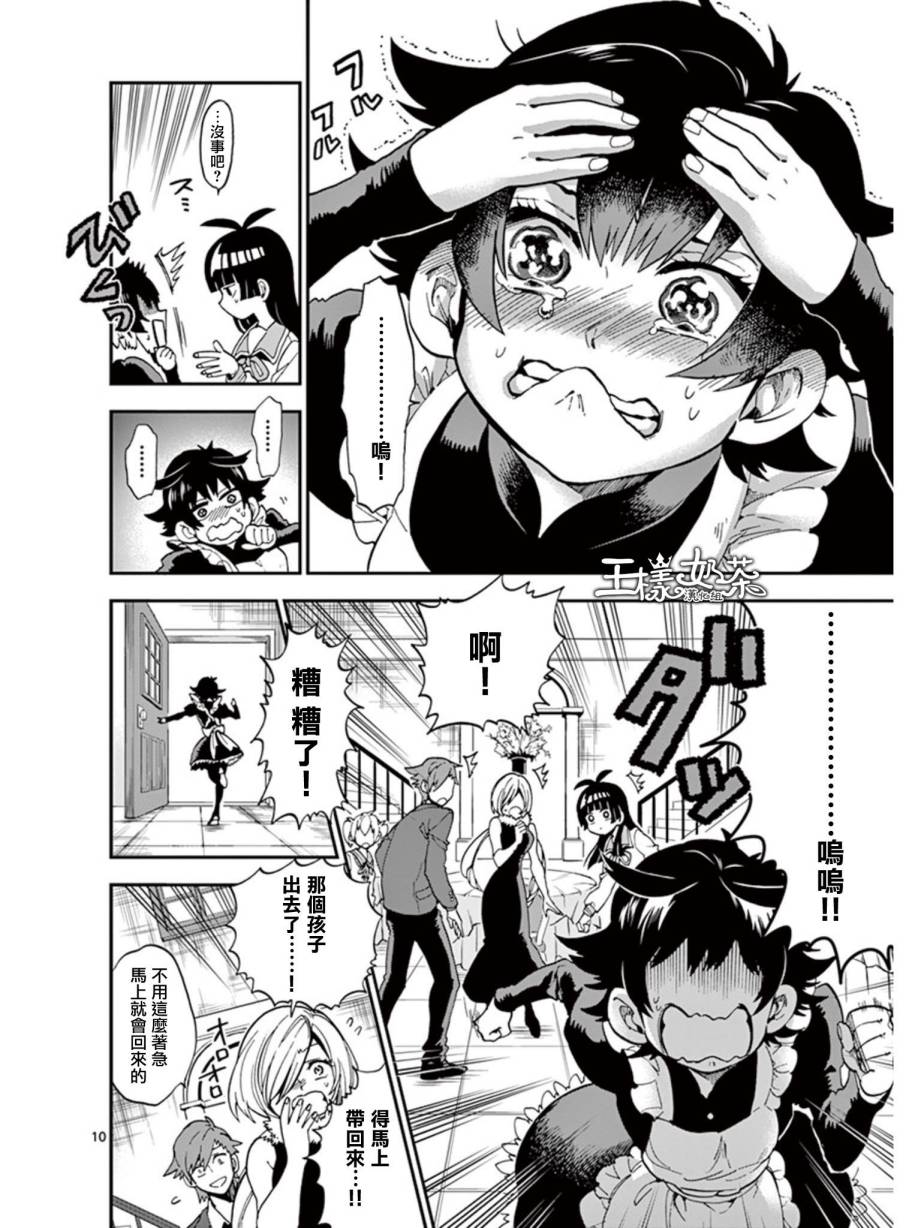 少女猛禽韩漫全集-第20话无删减无遮挡章节图片 