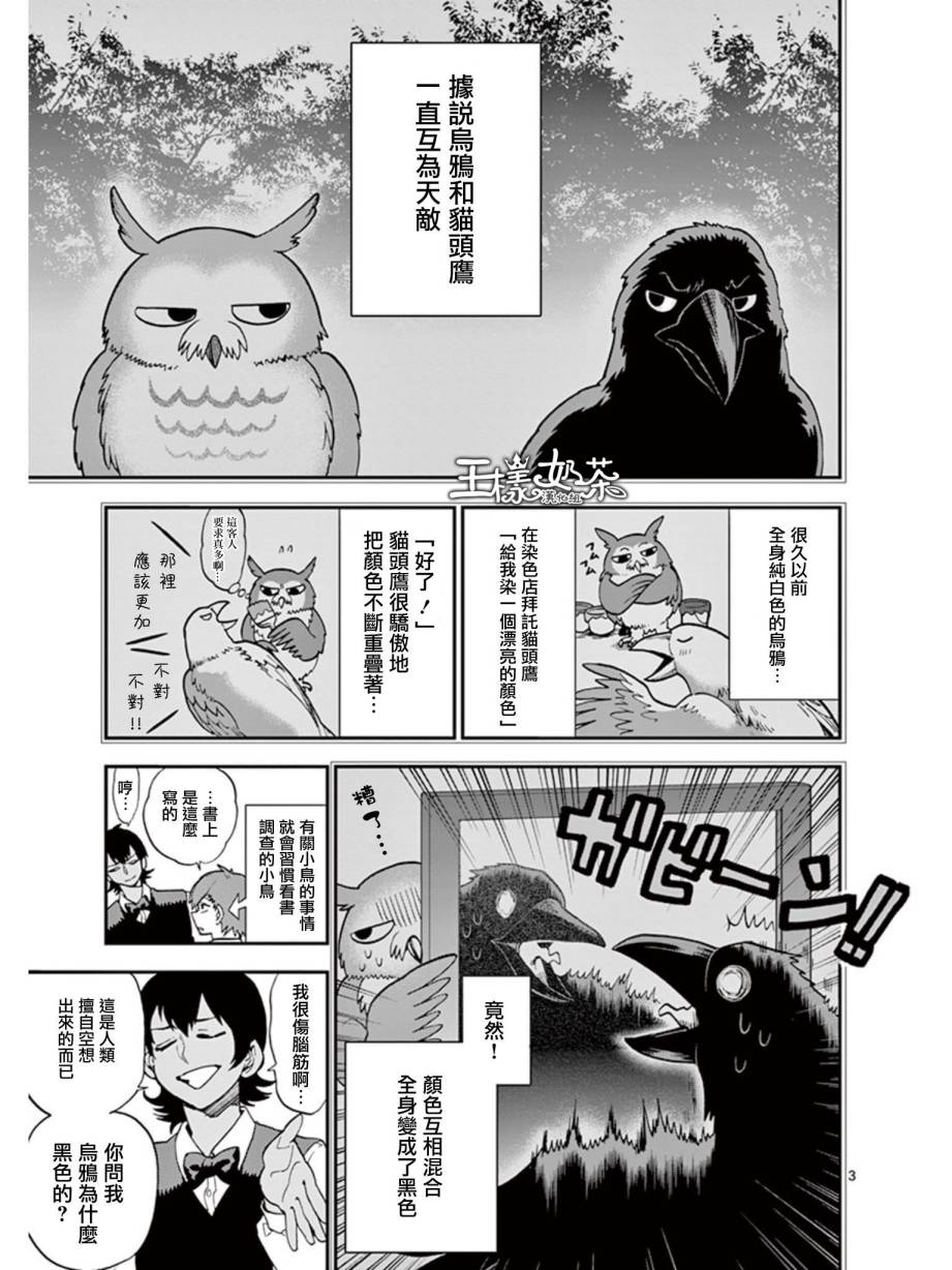 少女猛禽韩漫全集-第20话无删减无遮挡章节图片 