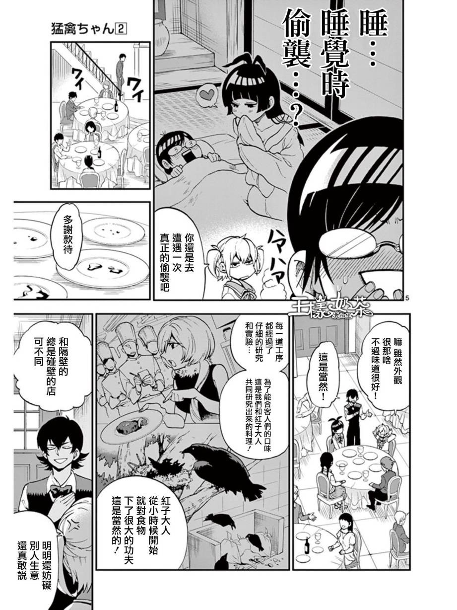 少女猛禽韩漫全集-第20话无删减无遮挡章节图片 