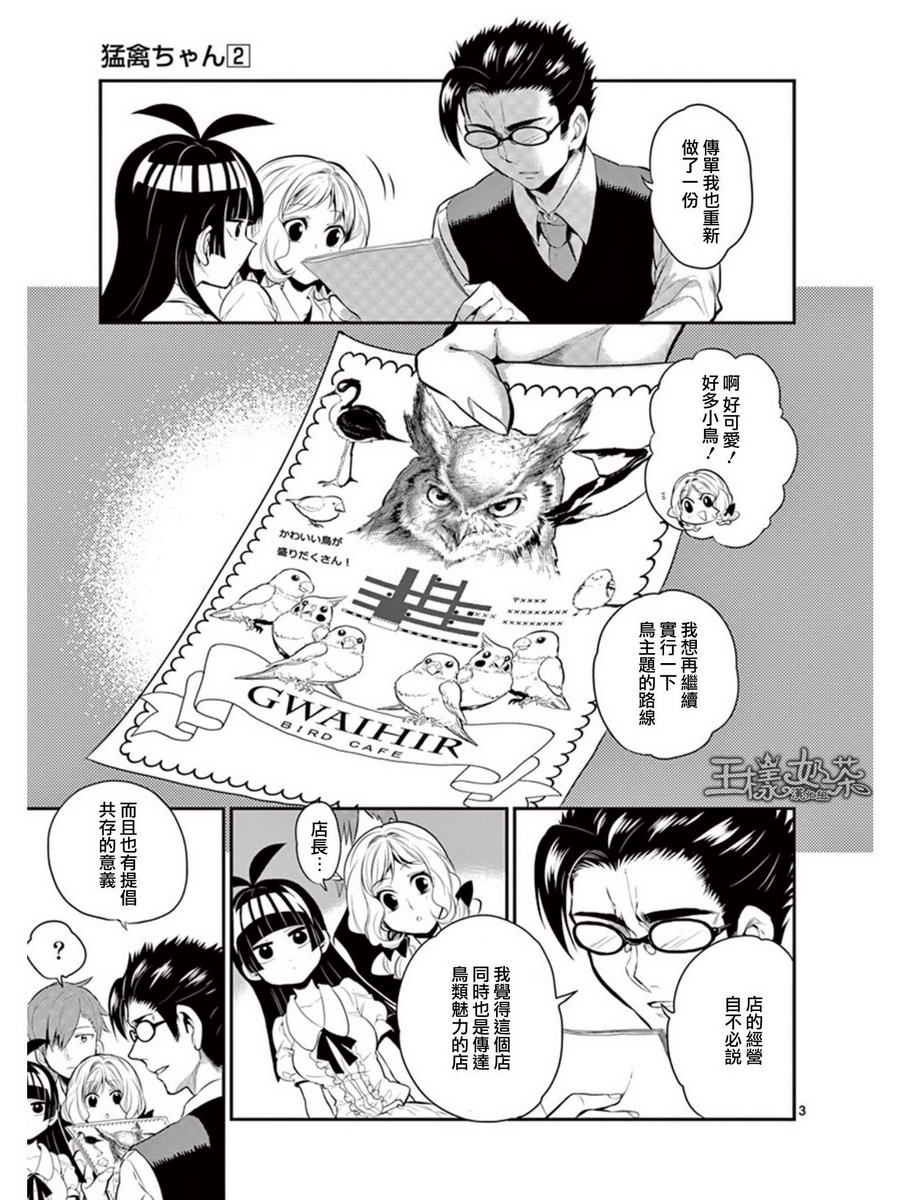 少女猛禽韩漫全集-第22话无删减无遮挡章节图片 