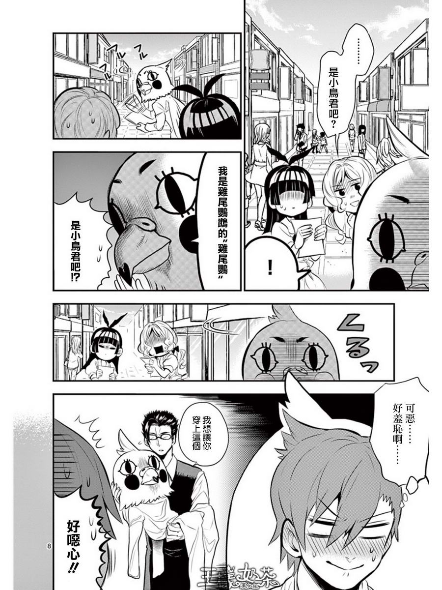 少女猛禽韩漫全集-第22话无删减无遮挡章节图片 