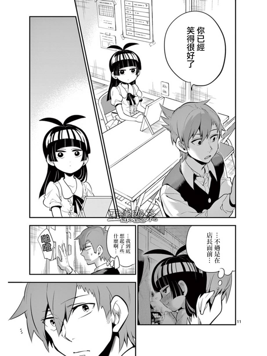 少女猛禽韩漫全集-第24话无删减无遮挡章节图片 