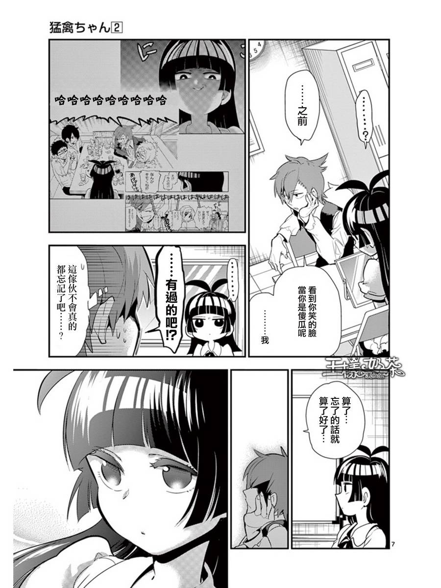 少女猛禽韩漫全集-第25话无删减无遮挡章节图片 