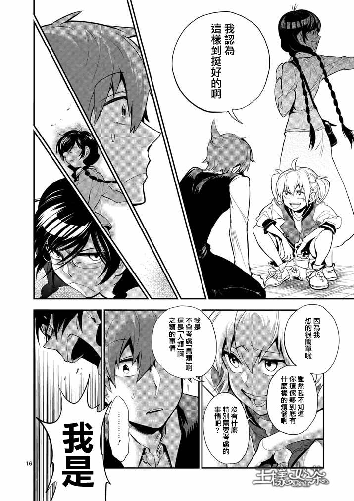 少女猛禽韩漫全集-第27话无删减无遮挡章节图片 