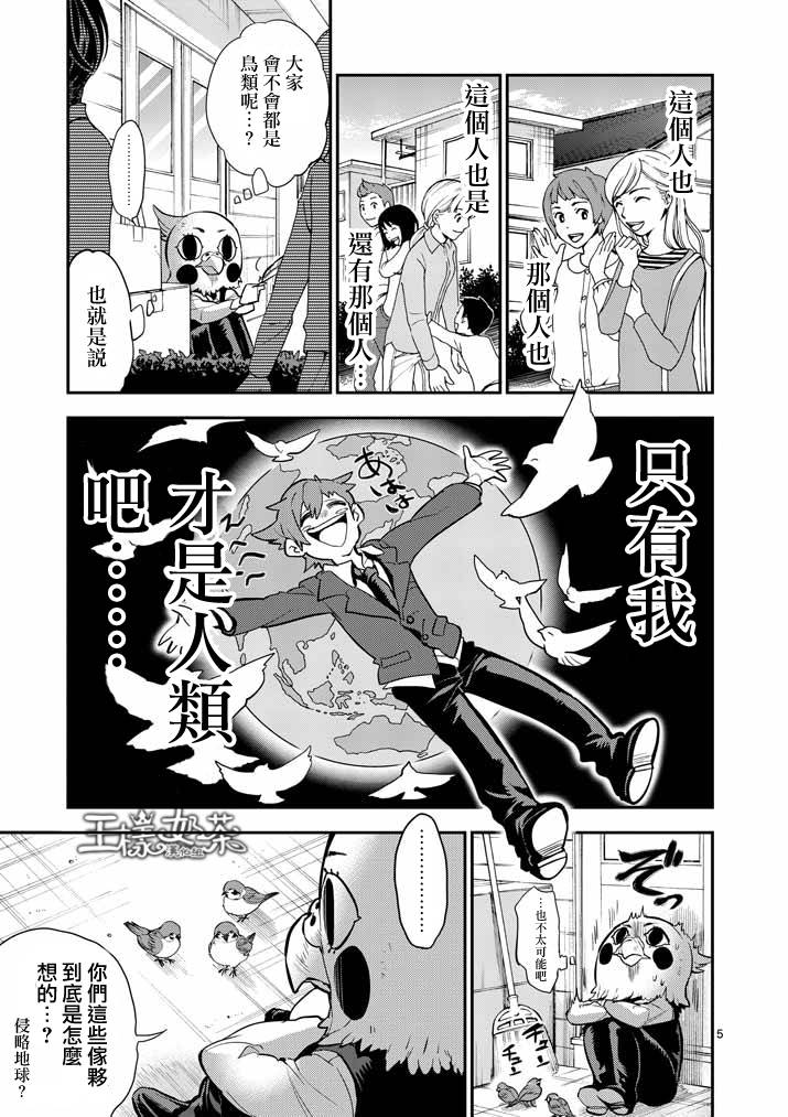 少女猛禽韩漫全集-第27话无删减无遮挡章节图片 
