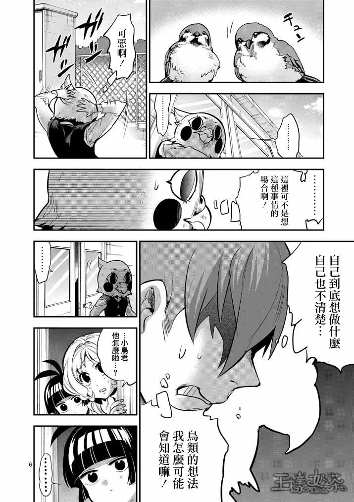 少女猛禽韩漫全集-第27话无删减无遮挡章节图片 