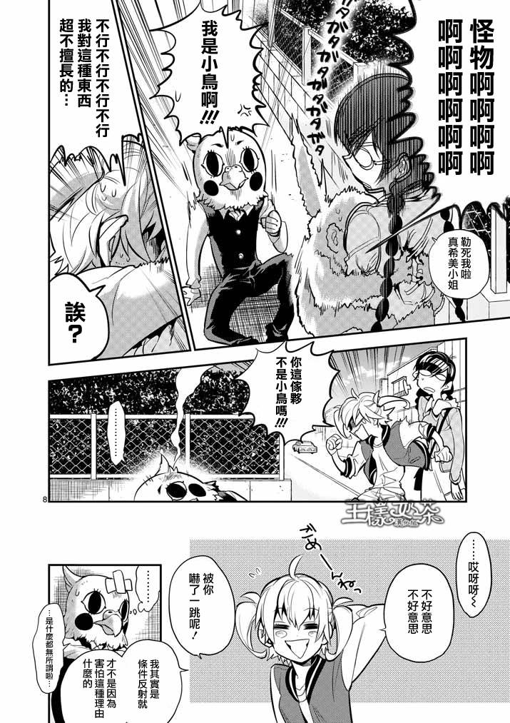 少女猛禽韩漫全集-第27话无删减无遮挡章节图片 