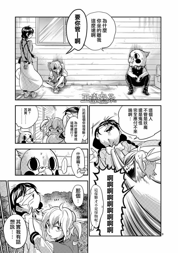 少女猛禽韩漫全集-第27话无删减无遮挡章节图片 